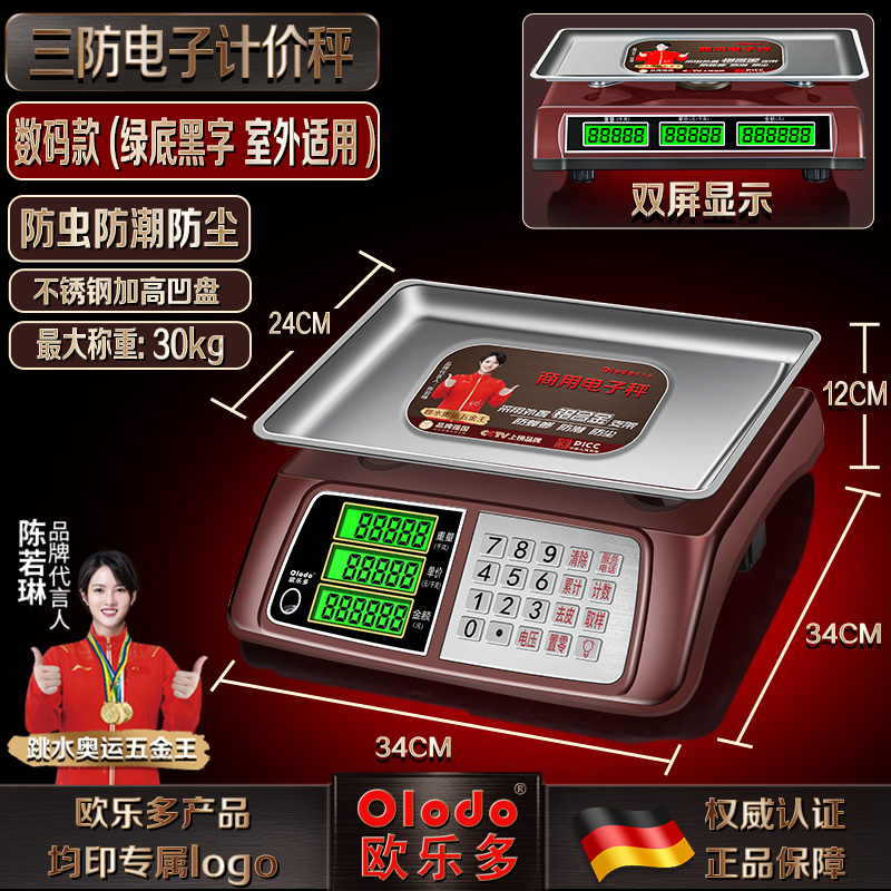 电子秤商用30公斤高精度精准克数称卖菜称市场水果计价台秤收银秤