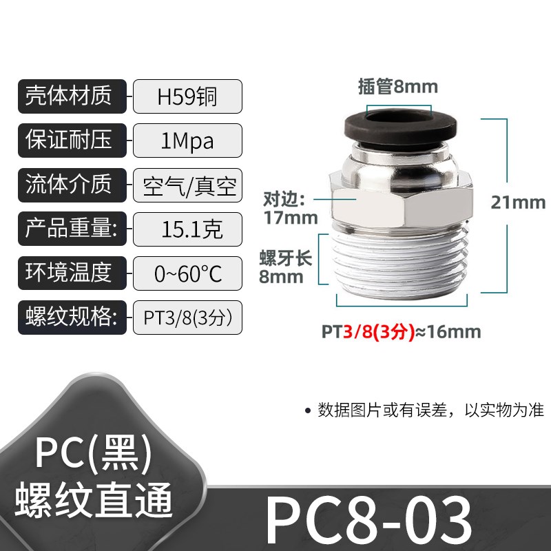气管快速接头外丝螺纹直通快插气动元件PC6/8/10-M5/01/02/03/04