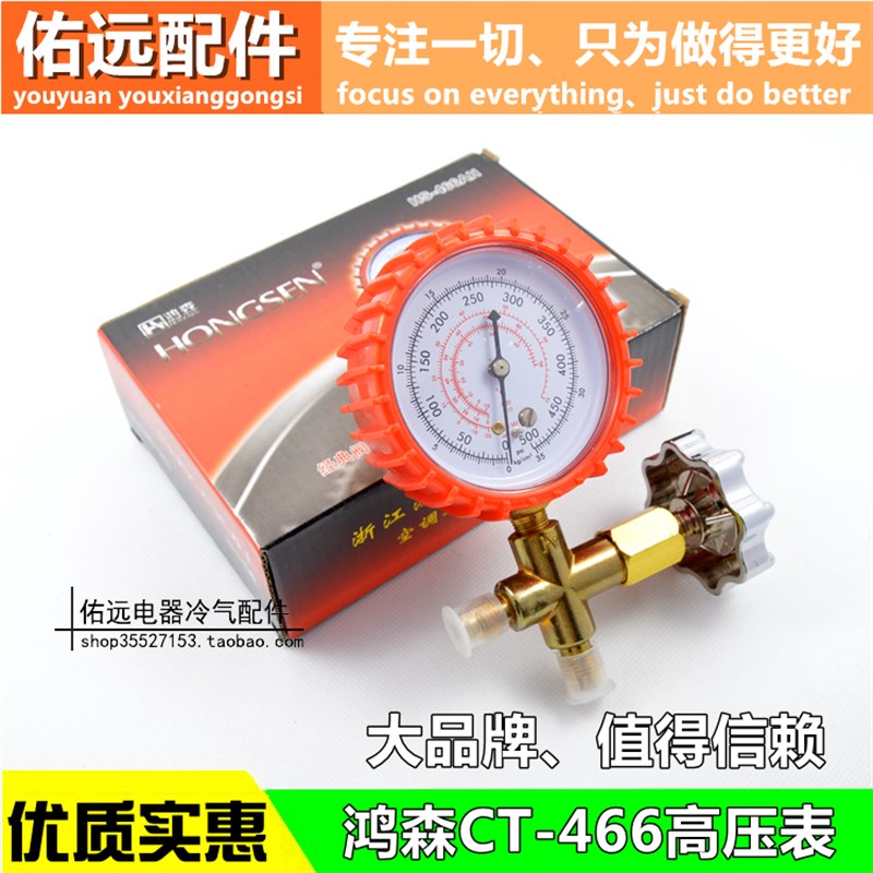 鸿森空调加氟表雪种冷媒制冷剂高压低压加液配件压力表旋钮开关阀