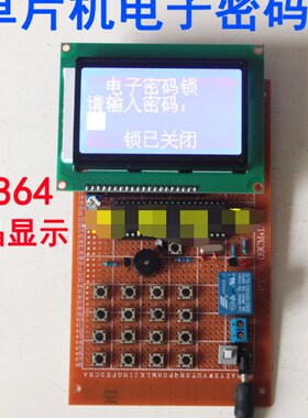 基于51单片机电子密码锁设计 多功能智能锁12864液晶显示散件套件