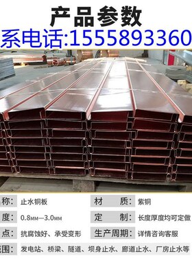 水利水闸专用紫铜止水铜片止水铜板紫铜止水片wvu型T2紫铜止水带