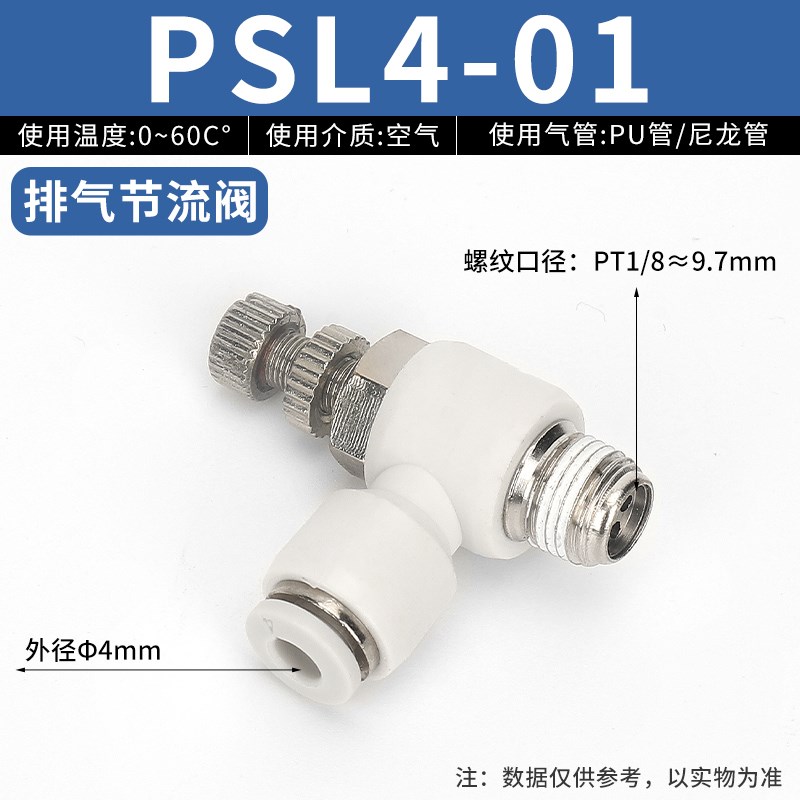 APSL4-M5A气动节流阀PSL6-01B 8-02 10-3 12-4气缸调速阀