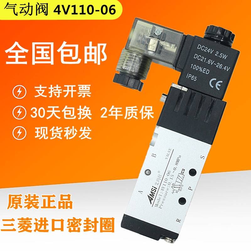 4V110-06二位五通亚德客型电磁阀 DC24V AC220V DC12V 正品AMSI牌