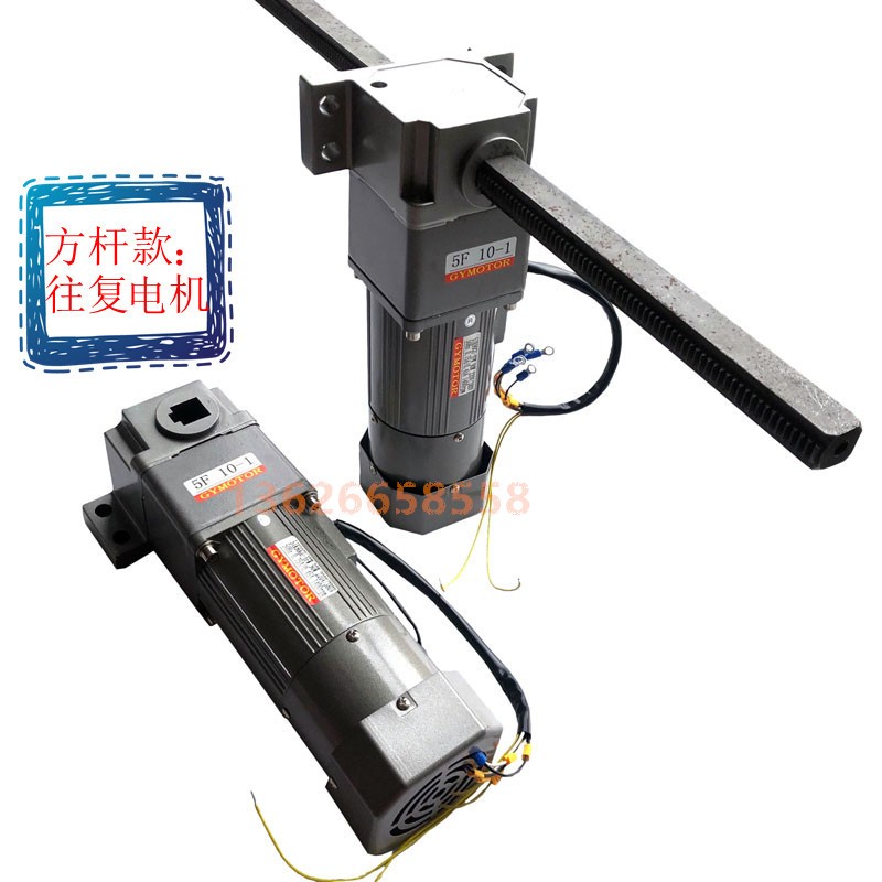 齿条电机直线电机25w-250w往复推杆电动机调速定速电机220v/380v