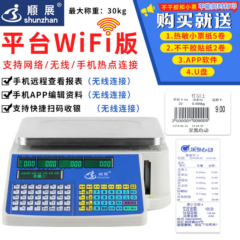 超市专用电子秤码称 条码秤TM30A工业包装印称水果店收银商用