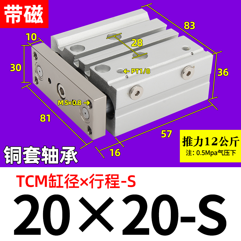 亚德客型三轴三杆气缸TCM12X10X16X20X25X30X32X40X50X63X80X100S