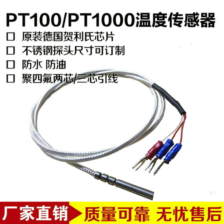 PT100铂电阻 热电阻 温度探头PT1000 温度传感W器 高精度