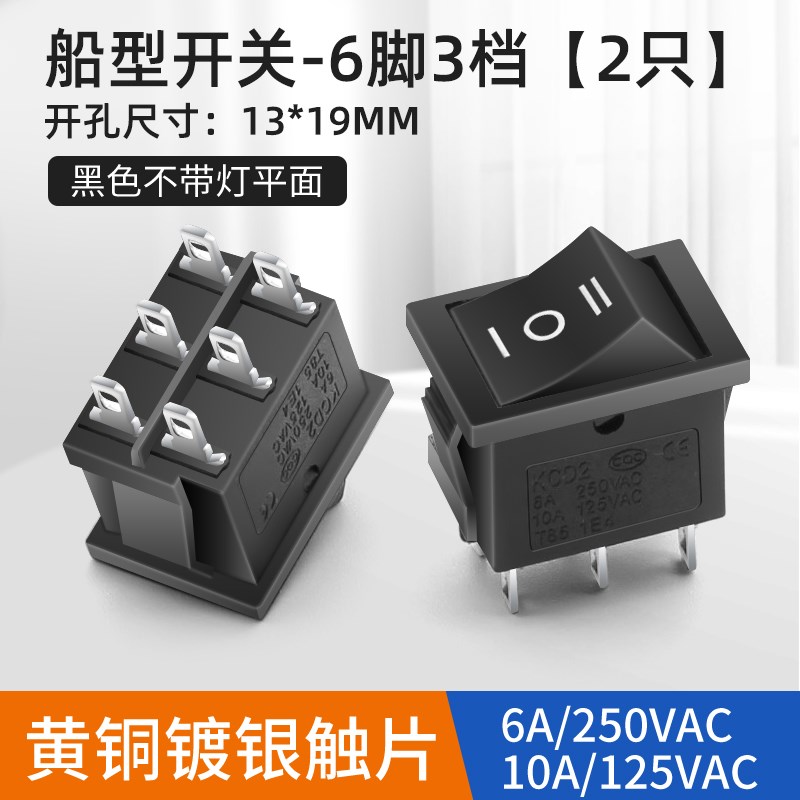 KCD1小型船型开关6脚3档 2 3 4脚档2档带灯饮水机电子称船形翘板