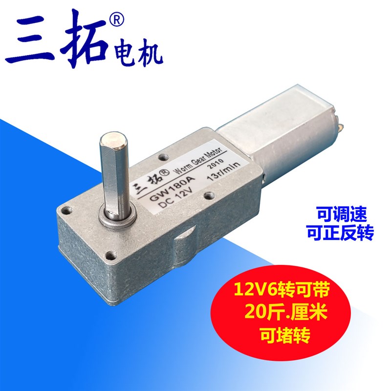 三拓GW180 蜗轮蜗杆减速电机 机器人马达 门锁电机 超薄有刷电机