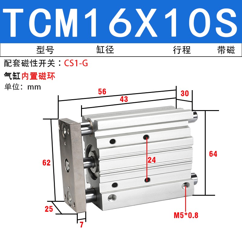 小型气动三轴三杆带导杆气缸TCM16X10SX20X25X50X75X100X125X200S