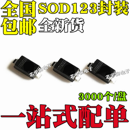 肖特基二极管 1N5819W 1N5819 B5819W S4 SOD123 1206 (100个)