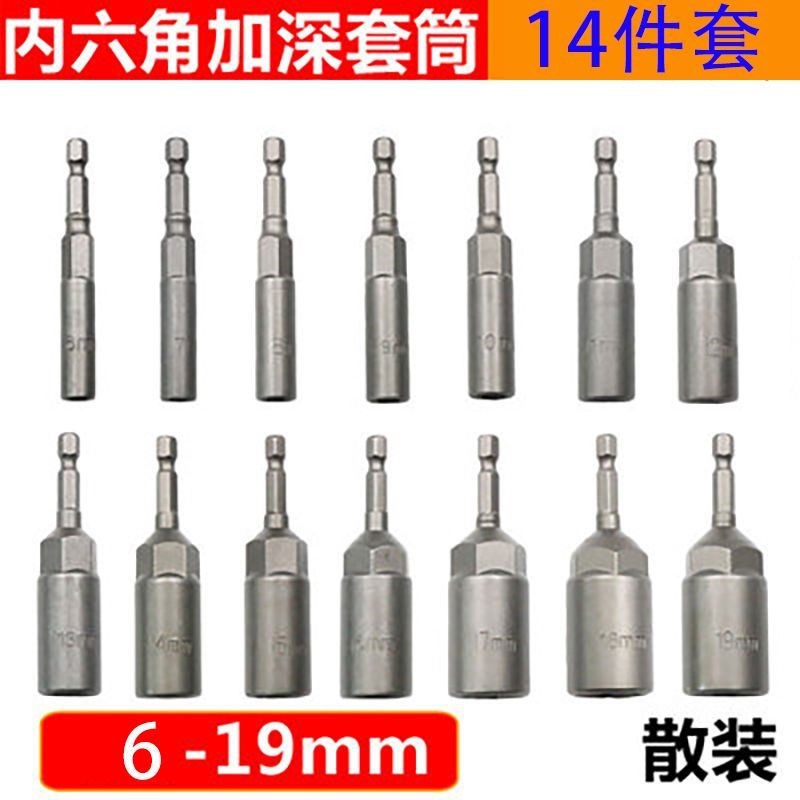 加深加长风批套筒l电钻六角套筒头电批气动电动内六角套筒扳手套
