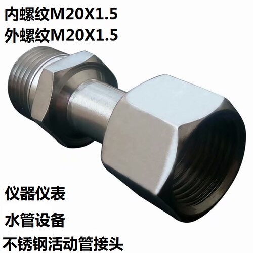 SUS304不锈钢内外丝活接头螺纹压力表活动异径转换变送器接头24分