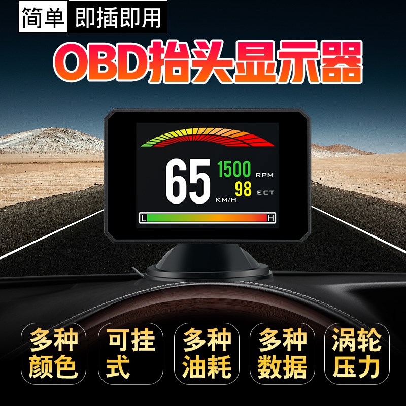 汽车多功能OBD仪表改装涡轮空燃比车速表油耗水温表抬头显示器HUD - 实物图