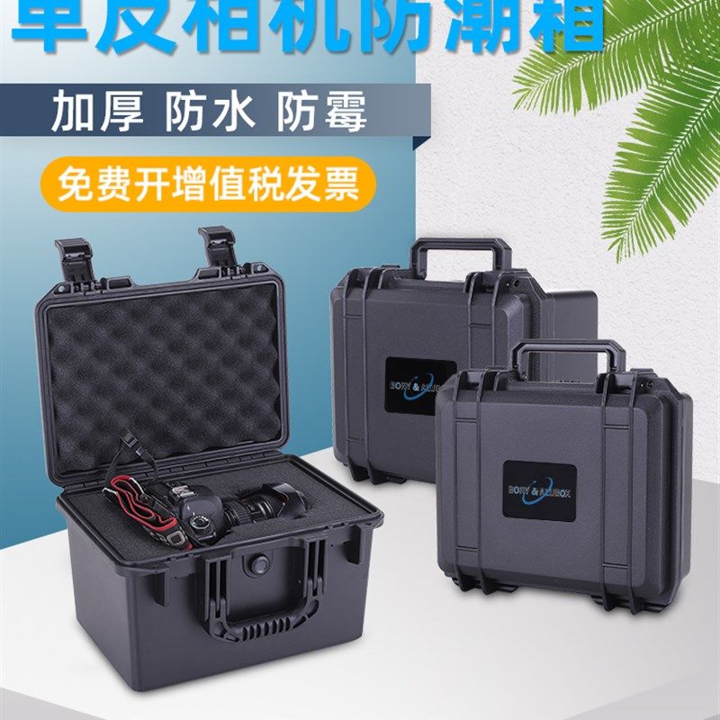 相机镜头收纳箱单反干燥箱便携密封防潮箱子家用摄影收纳盒器材箱