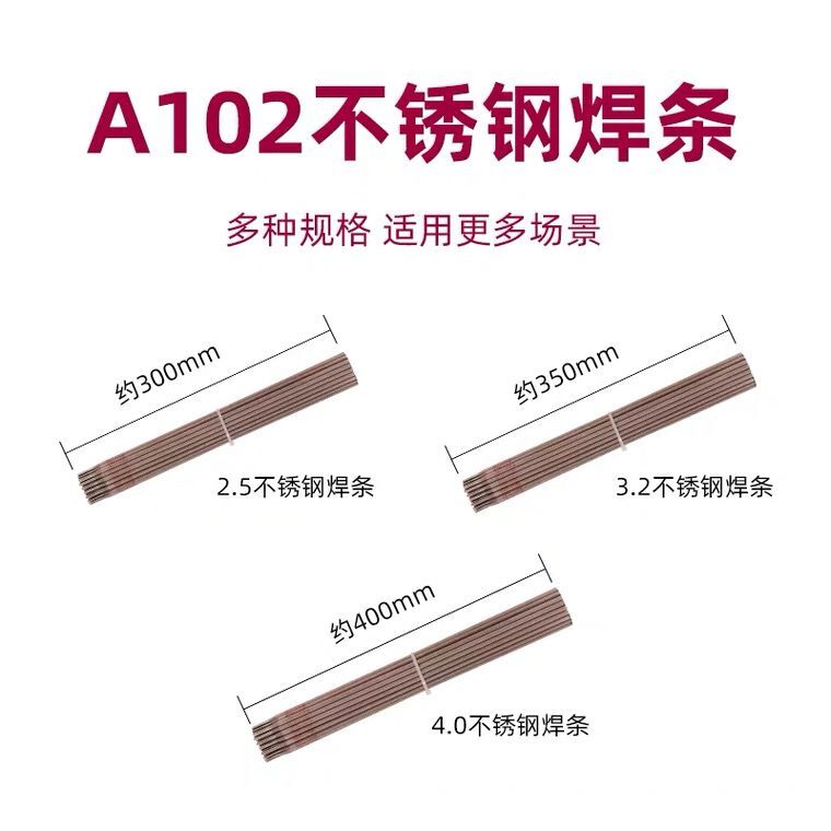 金桥不锈钢焊条(A102)电焊条 2.5mm3.2mm4.0mm包邮整箱家用