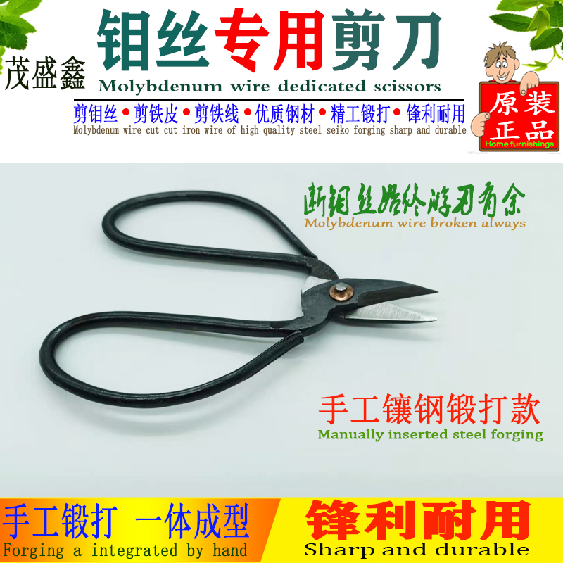 线切割剪钼丝专用剪刀线割断丝神器锰钢金属钢线剪刀机床工具大全