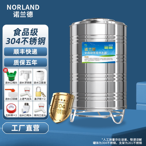 诺兰德304不锈钢水塔储水箱水桶家用太阳能立式蓄水桶楼顶水箱