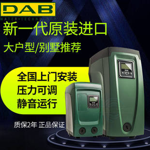 进口DAB戴博水泵E.SYBOX家用别墅自来水加压泵静音自动变频增压泵