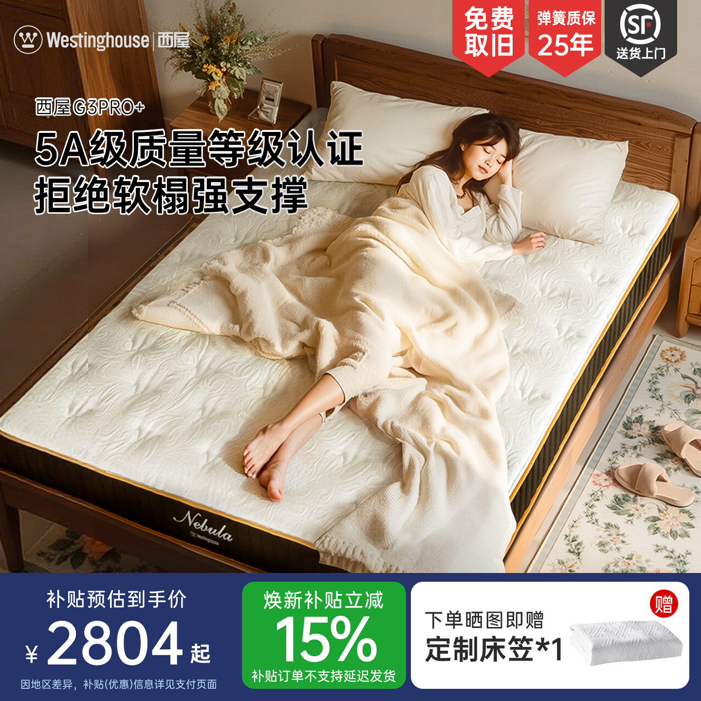 美国西屋床垫G3Pro+天然乳胶席梦思成人家用卧室弹簧床硬护腰护脊