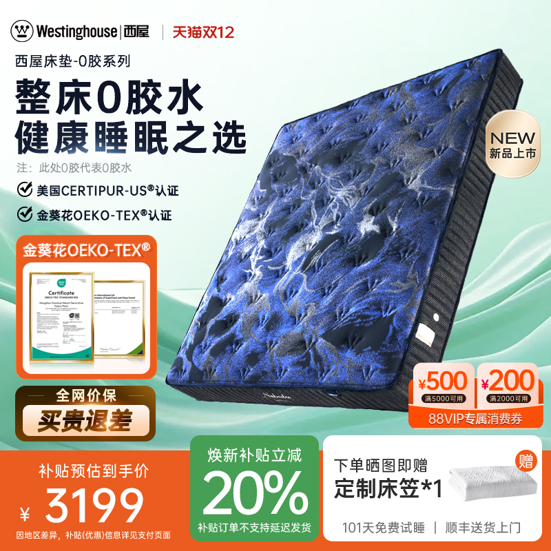 西屋0胶水可拆卸弹簧床垫