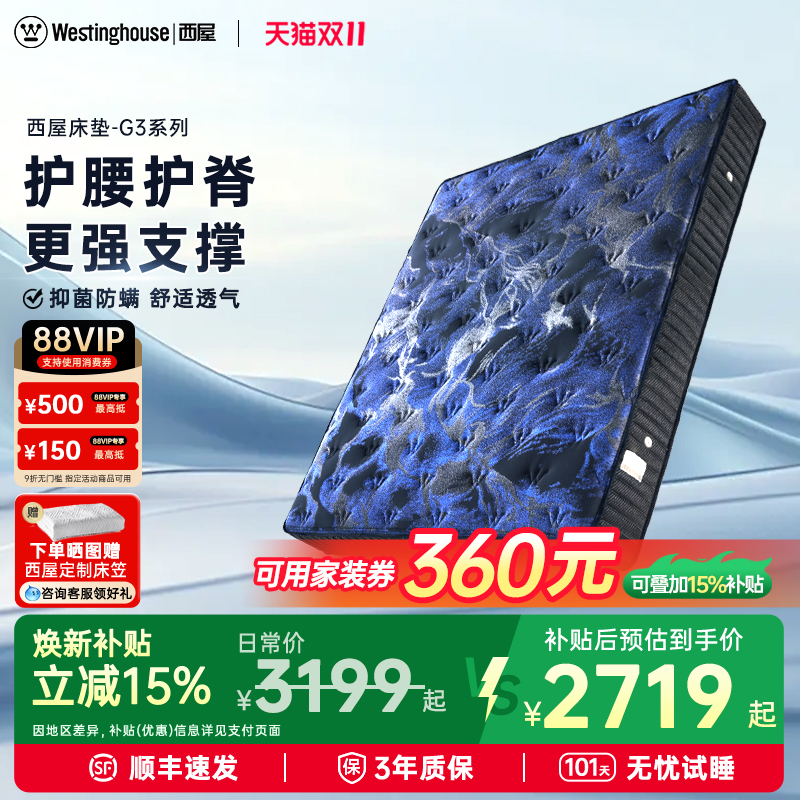 【政府补贴】美国西屋床垫G3Pro+天然乳胶家用卧室弹簧硬护腰护脊