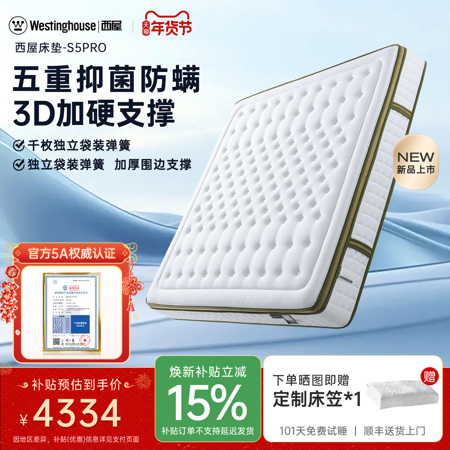 【政府补贴】美国西屋S5pro床垫天然乳胶弹簧家用环保3D材料护脊,住宅家具,乳胶床垫,淘宝优惠券,粉丝福利购,淘宝优惠卷