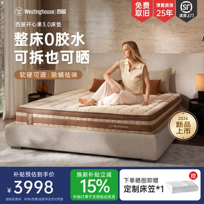 西屋开心果床垫0胶水面料可拆洗零胶水弹簧软硬可调家用床垫C3Pro