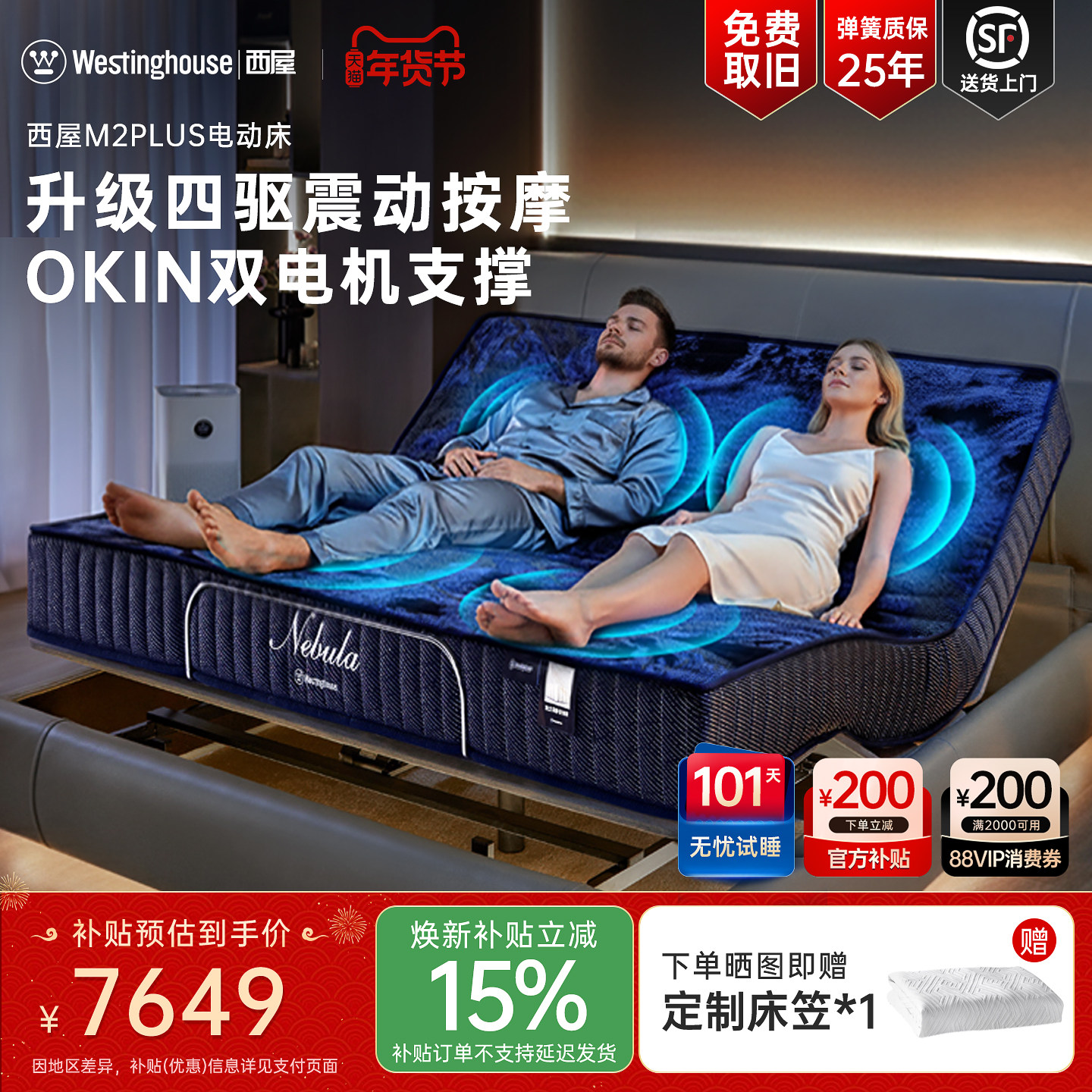 政府补贴西屋M2Plus电动床护腰震动按摩床垫多功能家用卧室智能床,住宅家具,电动/智能床垫,淘宝优惠券,粉丝福利购,淘宝优惠卷