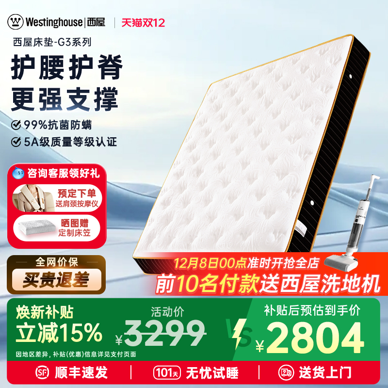 美国西屋床垫托腰护脊椎