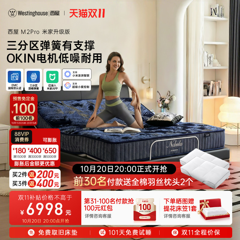 西屋M2PRO电动加硬三分区独立弹簧护腰床垫多功能家用卧室智能床
