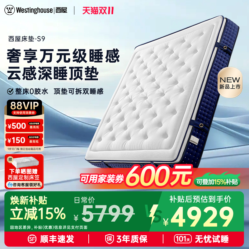 西屋弹簧床垫适中可拆双睡感高端