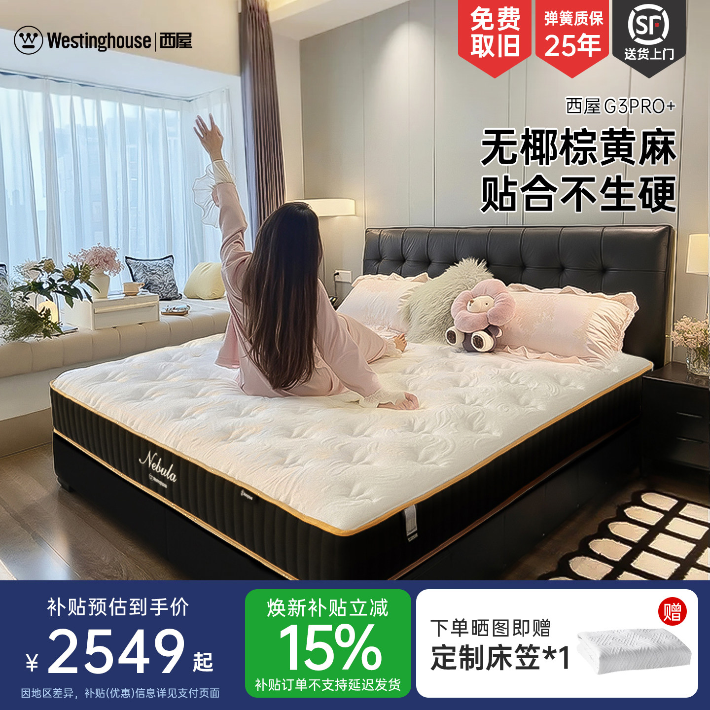西屋G3Pro+床垫2*2.2米乳胶家用卧室弹簧硬护腰护脊【不接急单】