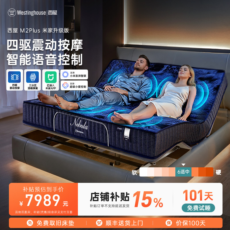 西屋电动智能床护脊撑腰震动按摩图片