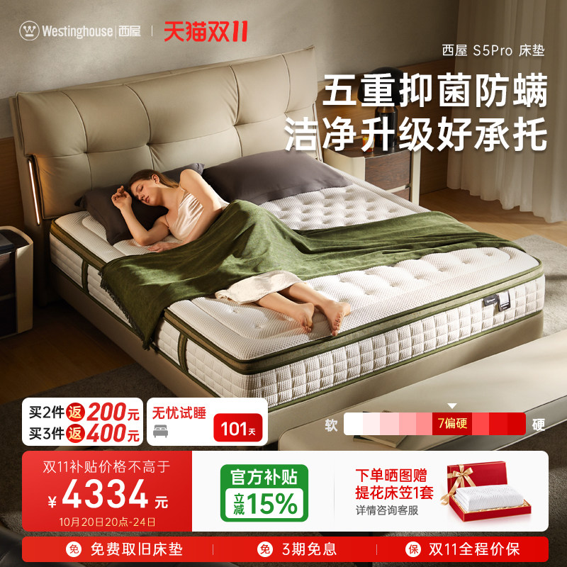 西屋S5pro床垫天然乳胶弹簧家用环保3D材料护脊撑腰5重抑菌偏硬