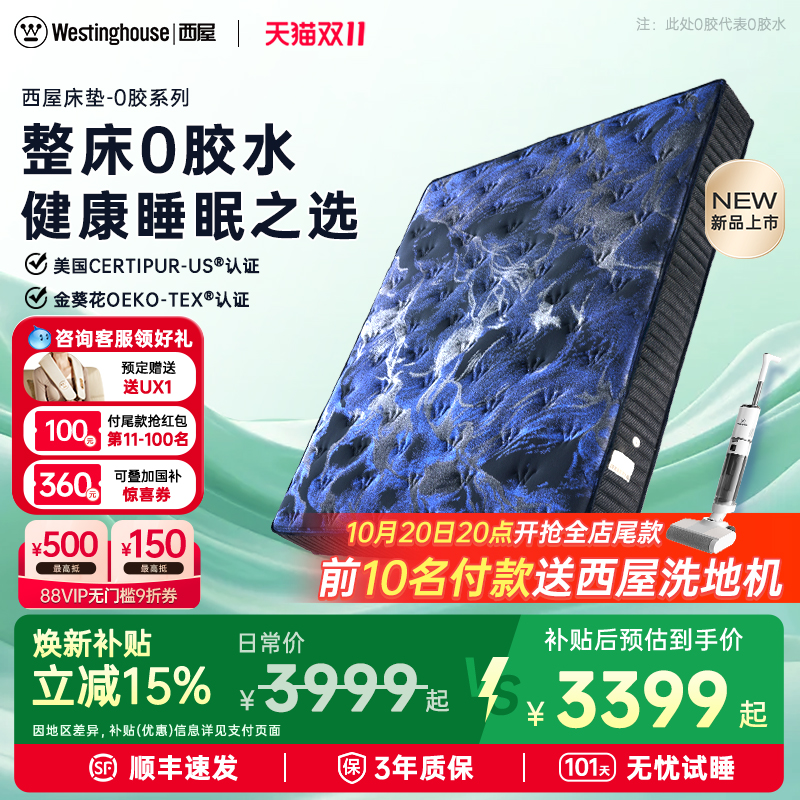 西屋0胶水可拆卸弹簧床垫