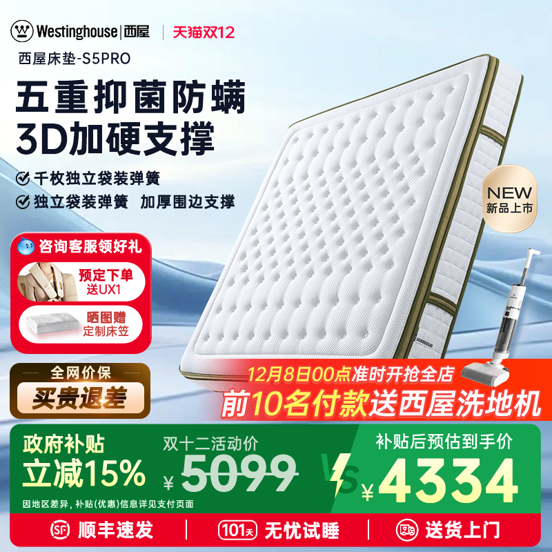 美国西屋进口乳胶弹簧3D床垫