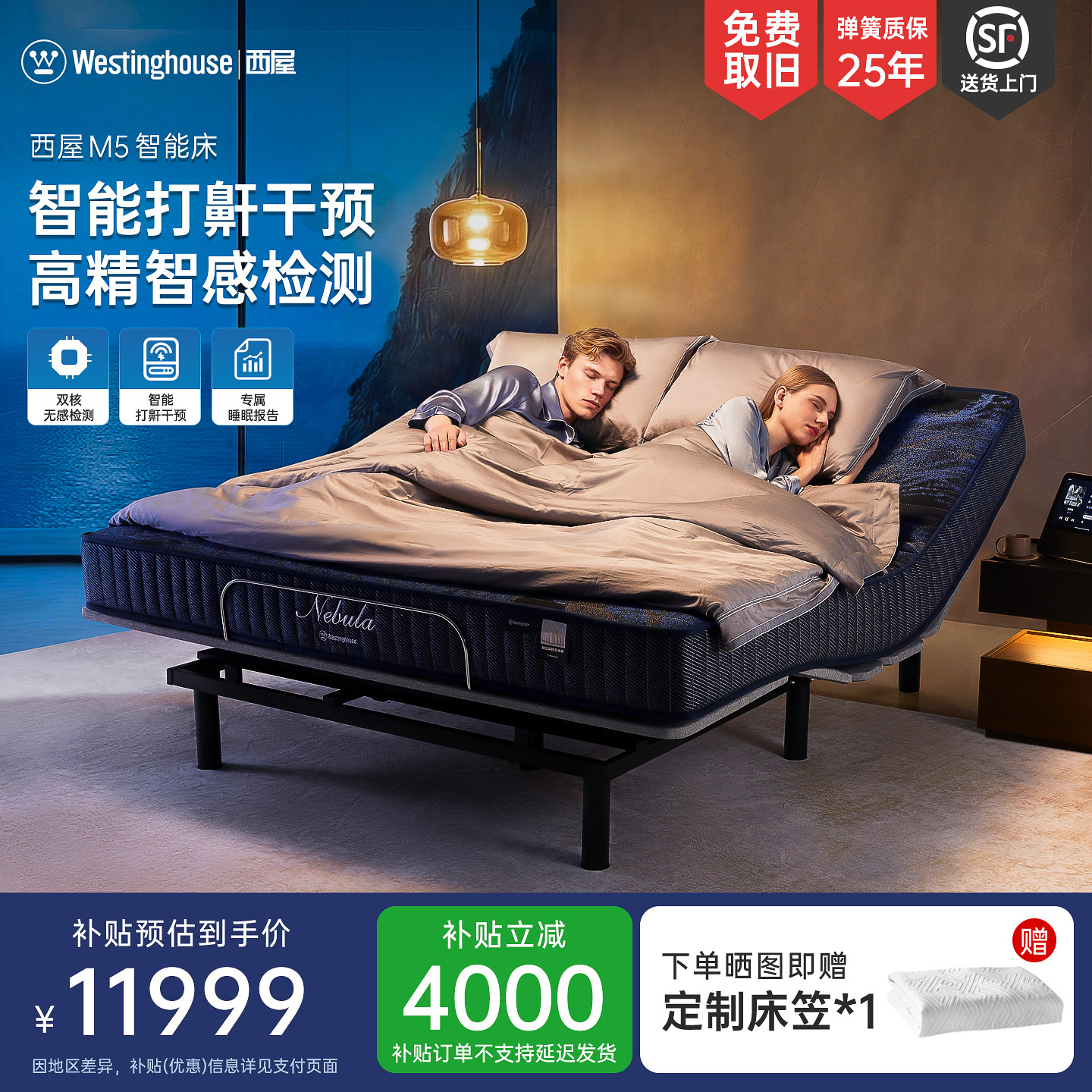 西屋M5智能电动床智能打鼾干预震动按摩睡眠检测多功能家用智能床