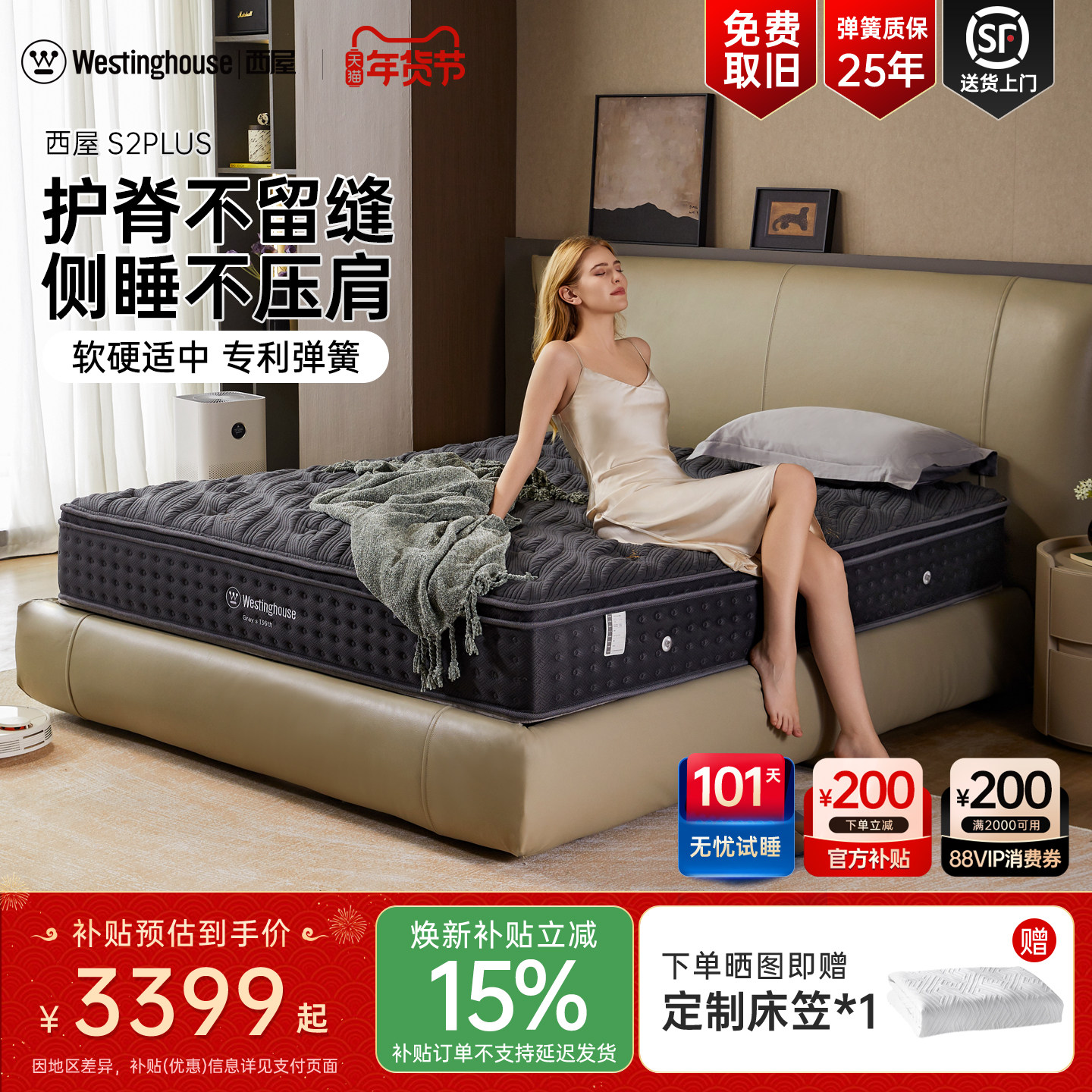 政府补贴西屋床垫S2Plus乳胶弹簧卧室家用成人护腰加硬席梦思床垫,住宅家具,乳胶床垫,淘宝优惠券,粉丝福利购,淘宝优惠卷