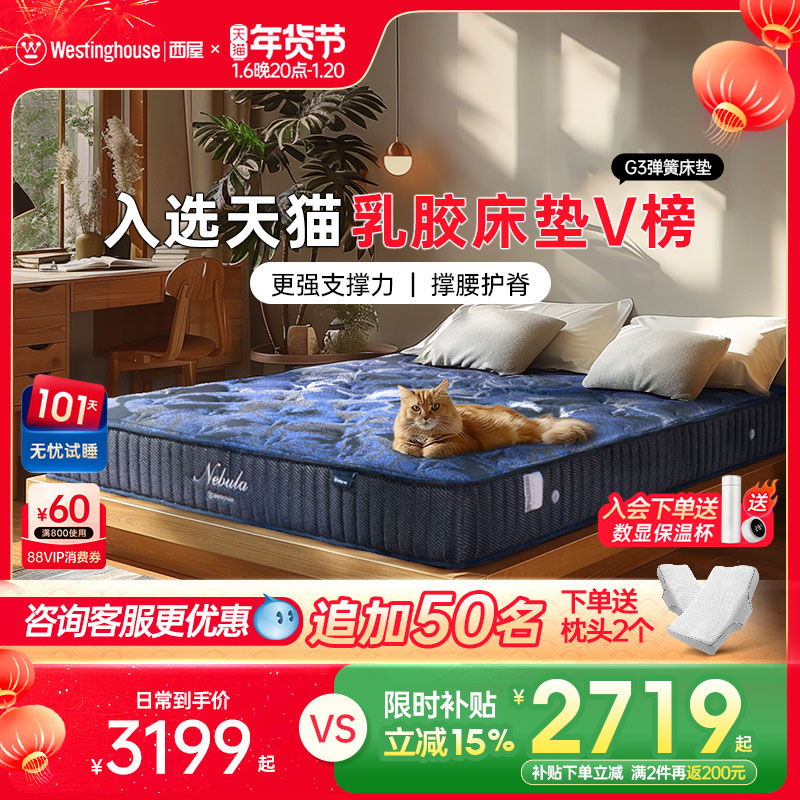 【补贴15%】美国西屋天然乳胶床垫席梦思成人弹簧硬护腰护脊G3Pro
