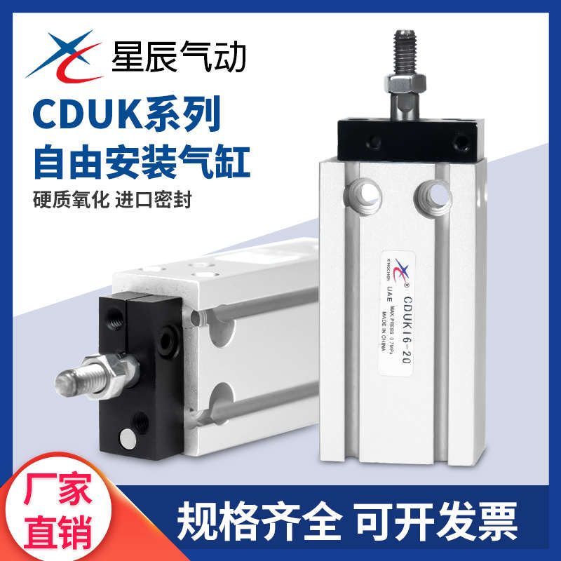 星辰SMC型带导杆自由安装气缸CDUK6/10/16/20/25-5/15/30杆不旋转