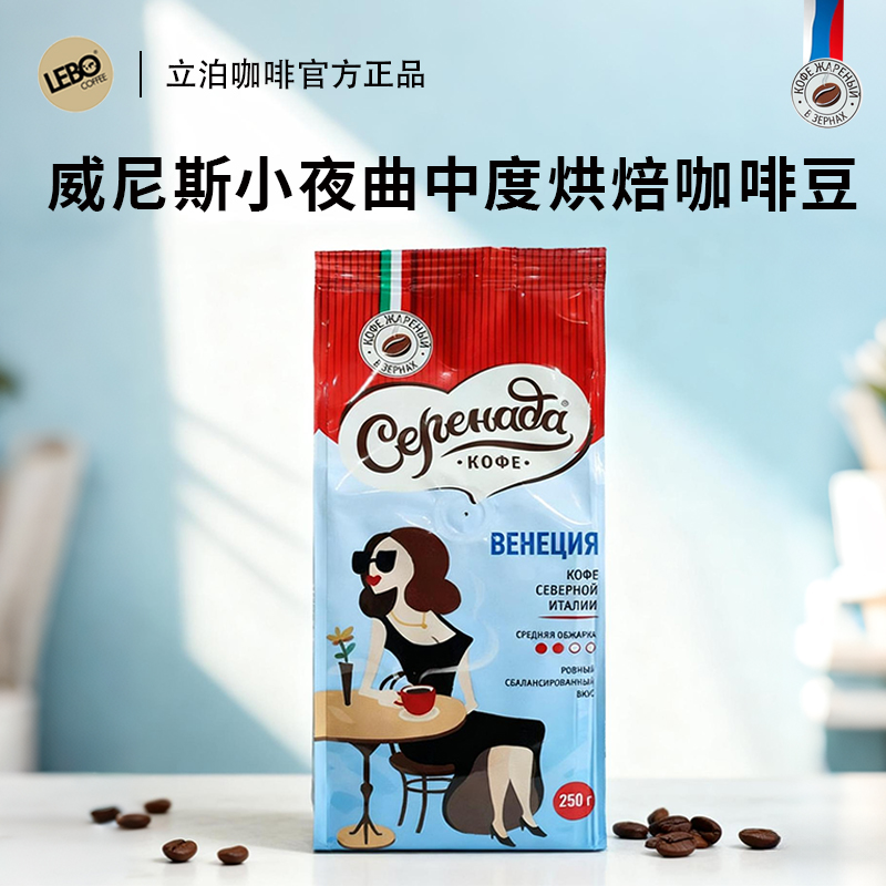 lebo立泊炭烧咖啡威尼斯卡拉比卡