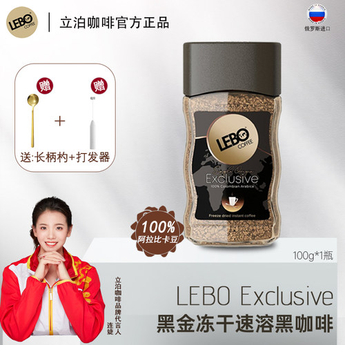 俄罗斯进口立泊冻干咖啡苦黑咖啡