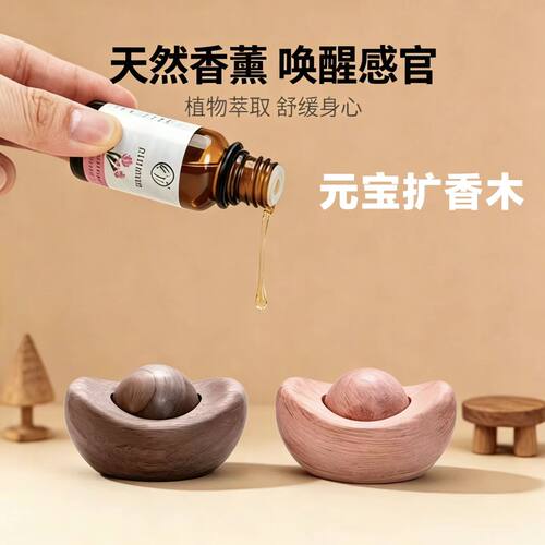 天然实木香薰扩香摆件元宝造型