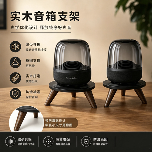 哈曼卡顿实木减震音响脚架通用
