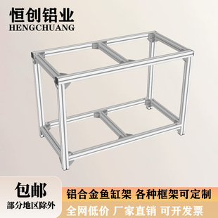 鱼缸架子铝型材鱼缸龟缸落地底柜多层组装 框架强承重支架DIY定制