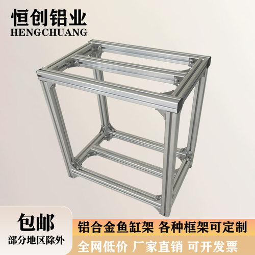 鱼缸架铝型材鱼缸龟缸底柜铝合金框架强承重组合定制DIY承重支架