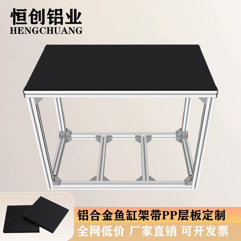 鱼缸架子带层板铝型材鱼缸龟缸铝合金底柜多层组装承重框架DY定制
