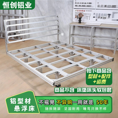 悬浮床铝型材铝合金床架定制