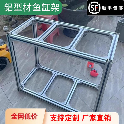 鱼缸架子铝型材鱼缸底柜铝合金型材框架落地组合鱼缸专用架DY定制